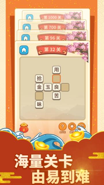 成语黄金多  v1.0.0