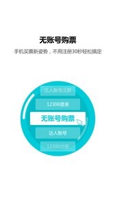 火车票达人  v1.02