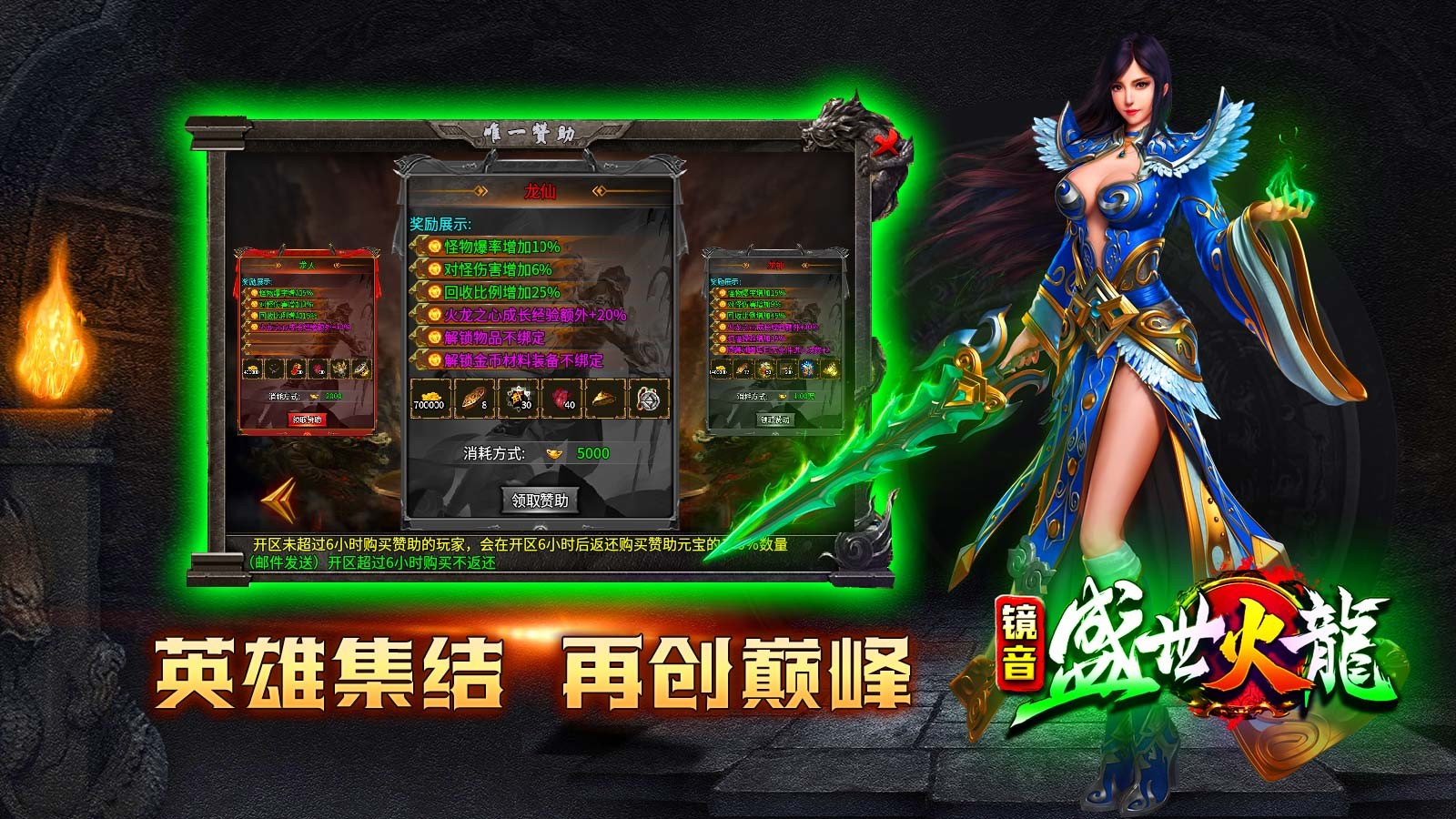 镜音盛世火龙