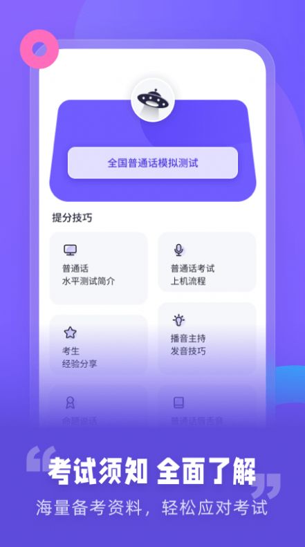 普通话考试资讯教学助手App安卓版  v5.2.2