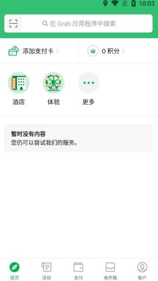 grab中文版 v5.258.0