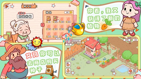 我的迷你农场 v1.0