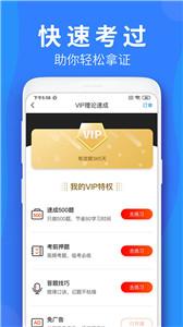 车学堂驾照  v5.7.7