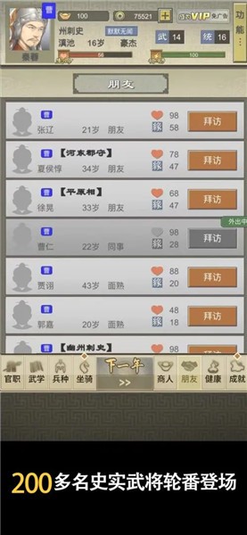 三国人生2免广告 v1.0.15
