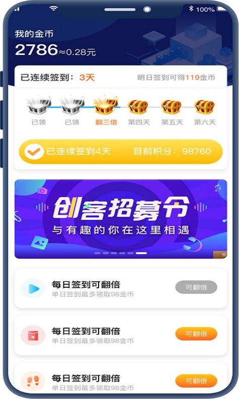 红包睡眠截图1