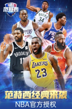 NBA范特西 v3.1.5