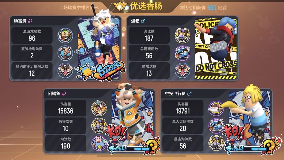 香肠派对版刺激游戏官方最新版下载  v4.2.3