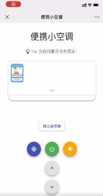 抖音便携小空调 1.0