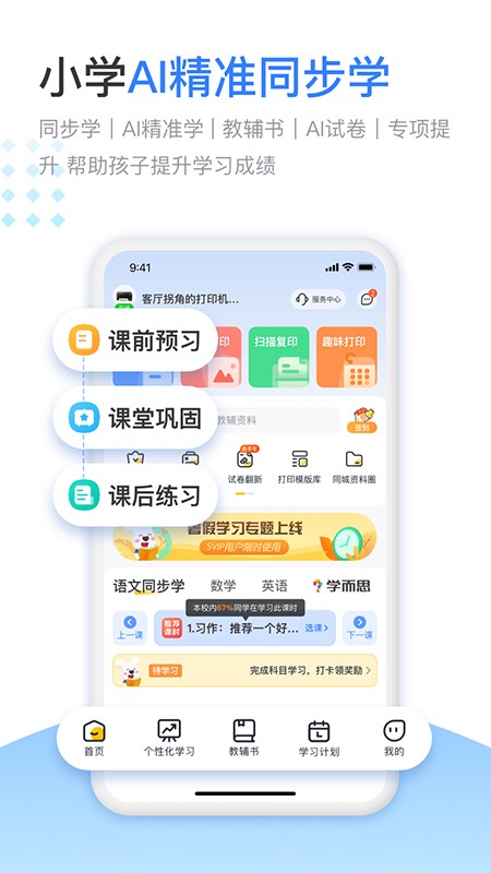 小白学习打印  v2.7.2