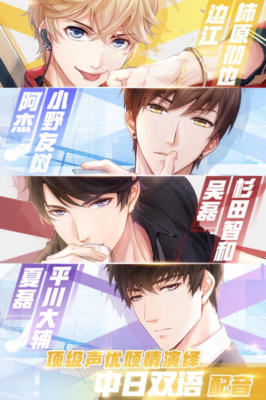 恋与制作人1.3.0824最新官方版下载地址 