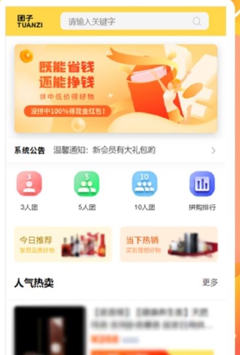 团子购物app官方版图片1