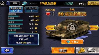 3D暴力狂飙  v1.2.22