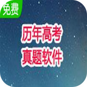 历年高考真题