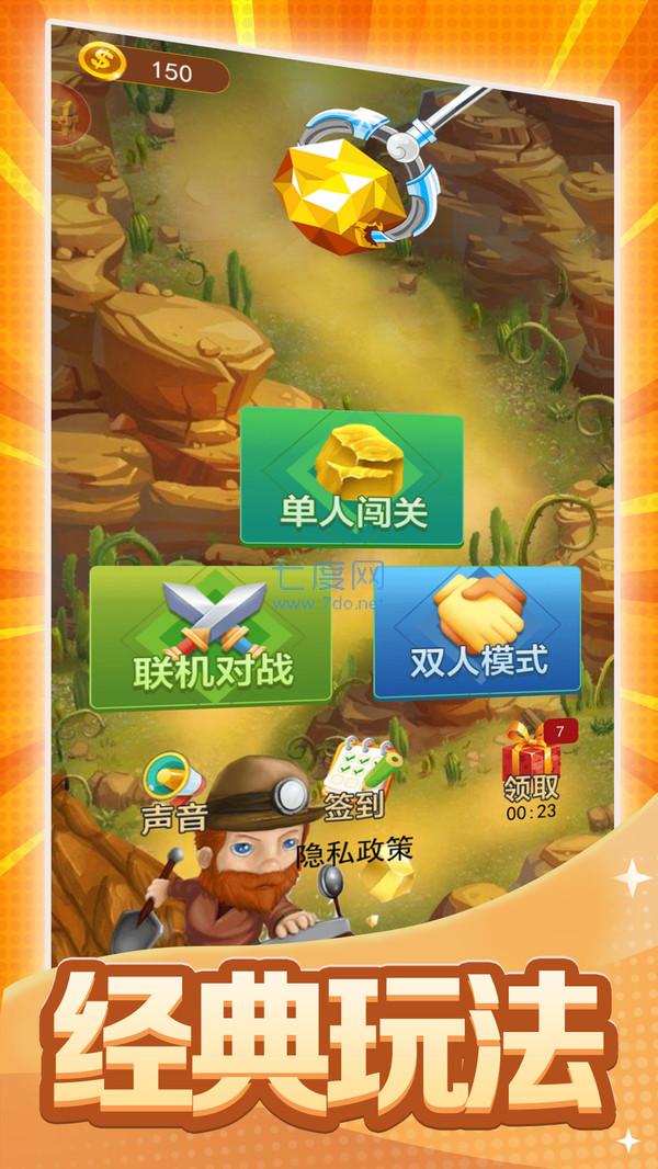 黄金矿工小游戏 v1.1.3