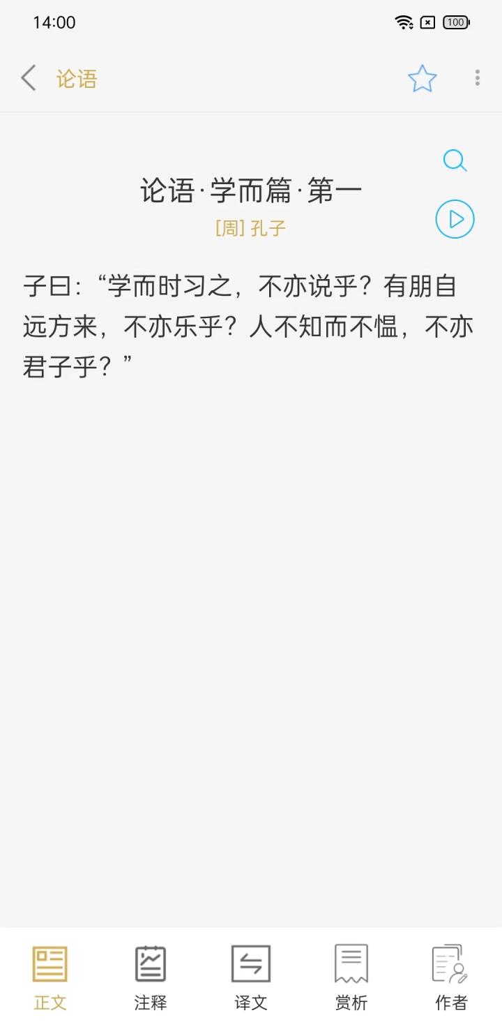 今日文言文 v1.3.7