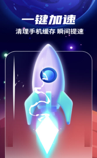 火箭清理 v4.7.2
