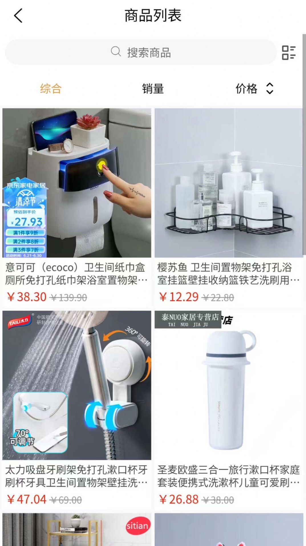 怡湘快乐购截图1