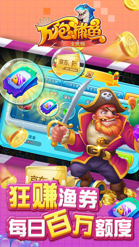 街机捕鱼大富豪2最新版 v1.0.0