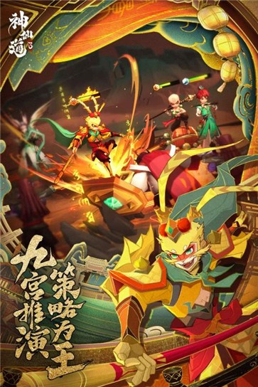 神仙道3官网版  v1.12.48.1