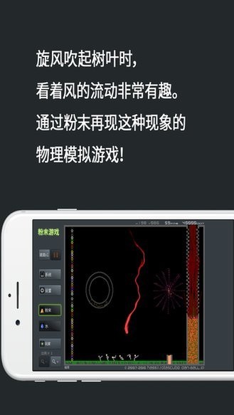 粉末模拟器 v1.0.0