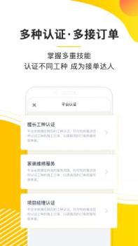 鲁班象师傅 v3.0.5