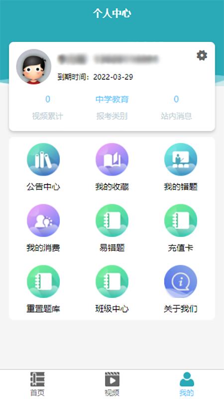 雅正教资题库App官方版图片1