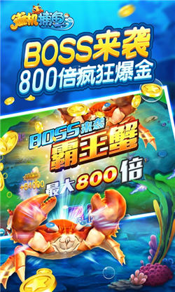 街机捕鱼2破解版 v2.3.2.1