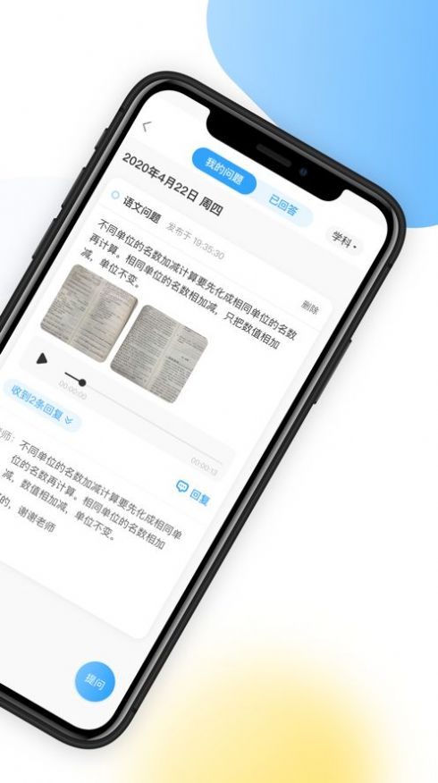 学校大脑作业宝app官方版  v4.1.1