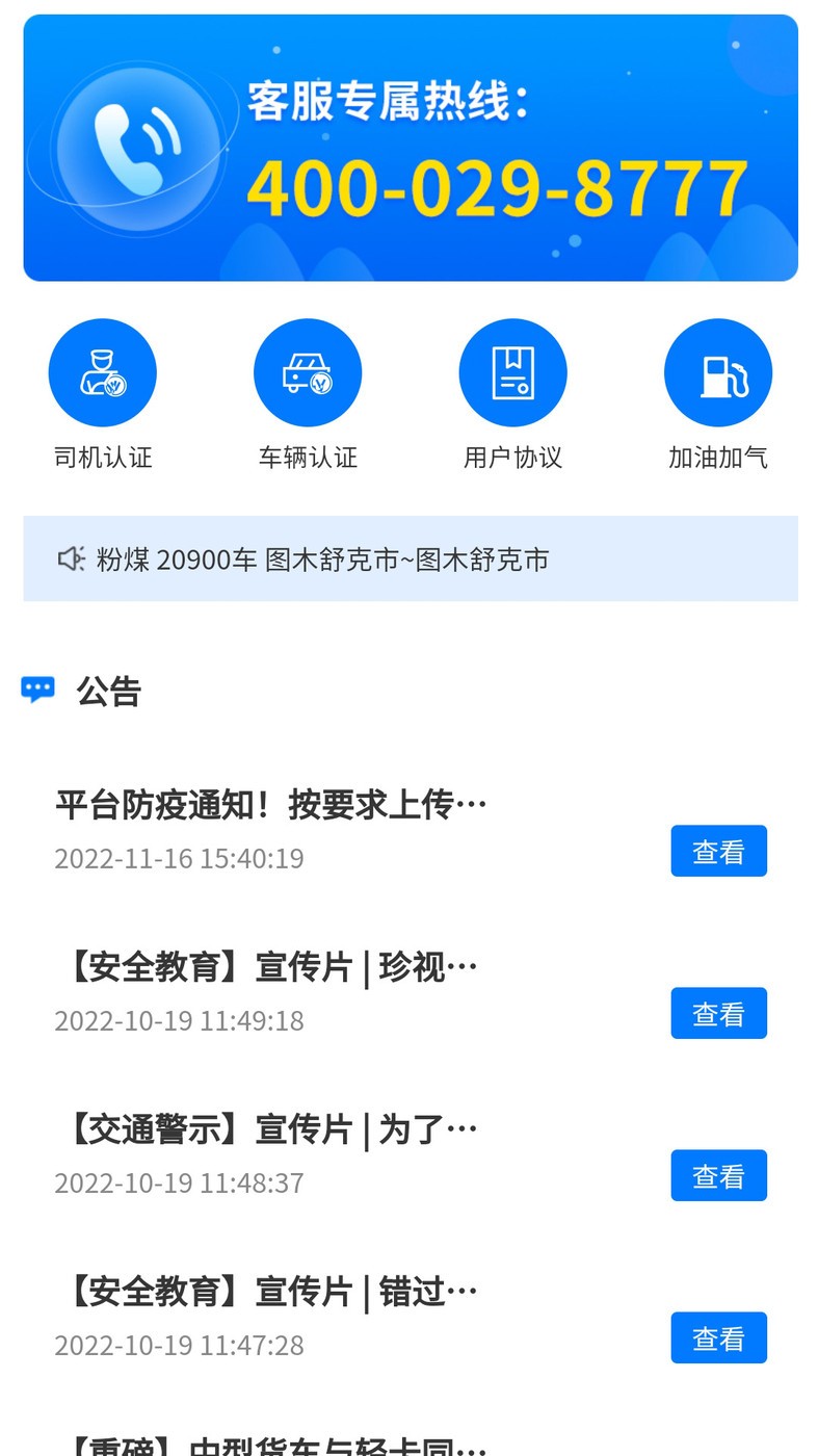 亿速通司机端截图0