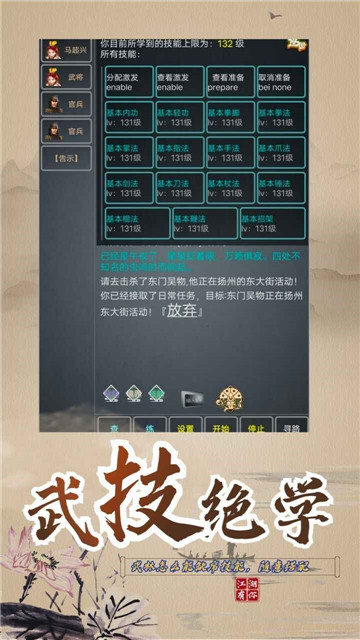 武拟江湖 v5.7