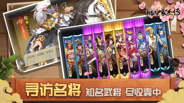 桃园豪杰传 v1.1