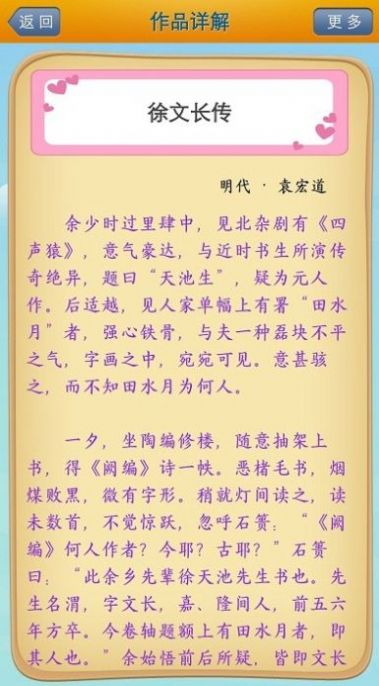 唐诗宋词学习 v1.9