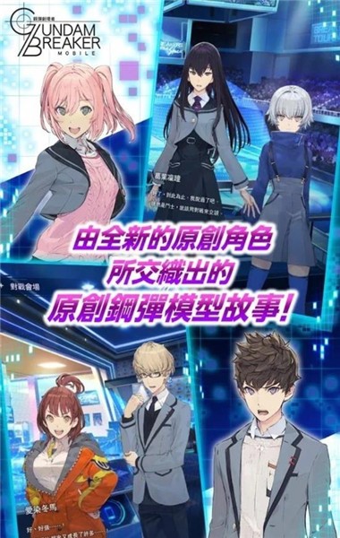 高达创坏者MOBILE  v4.01.03