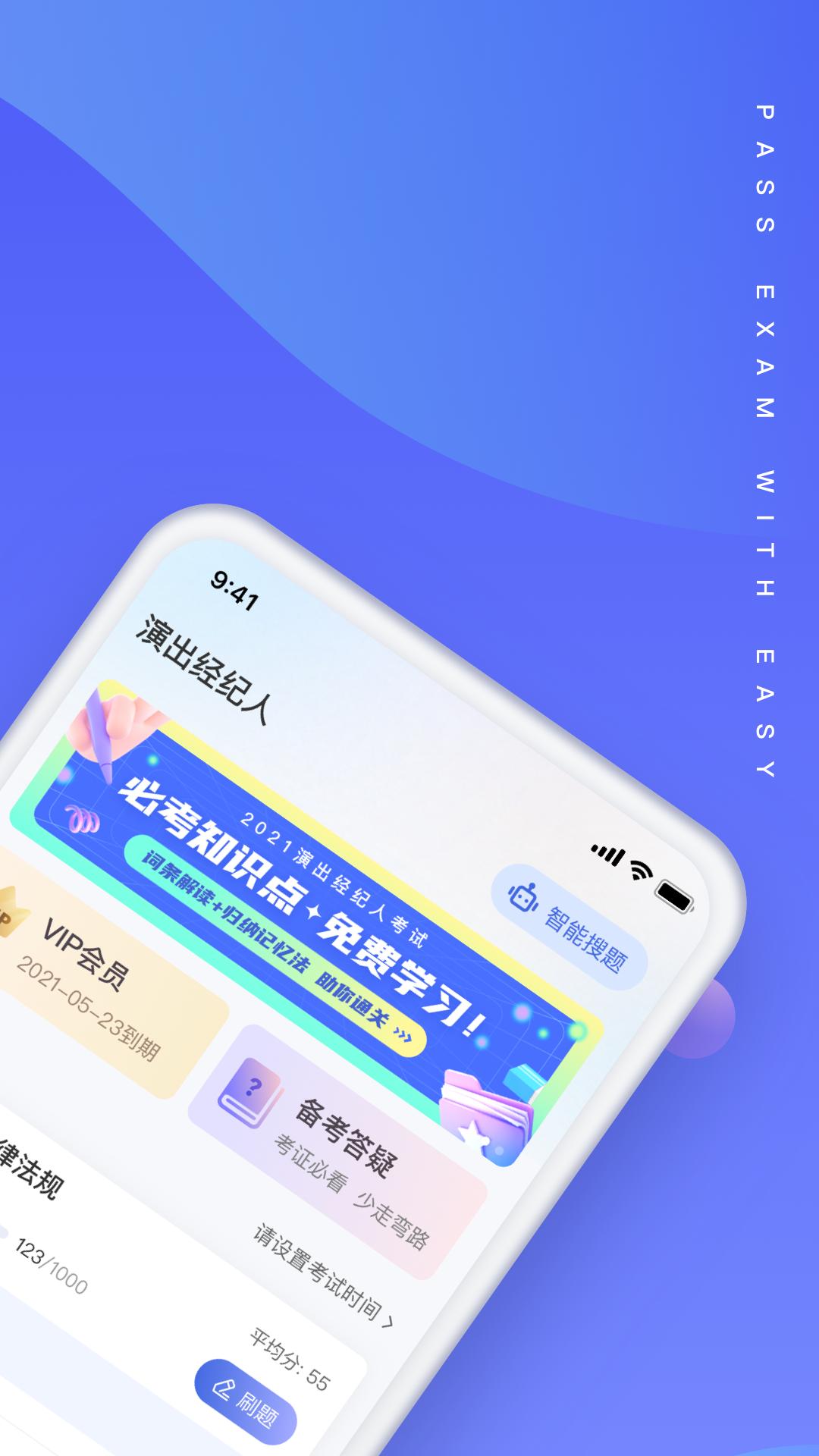演出经纪人考试聚题库 v2.0.5