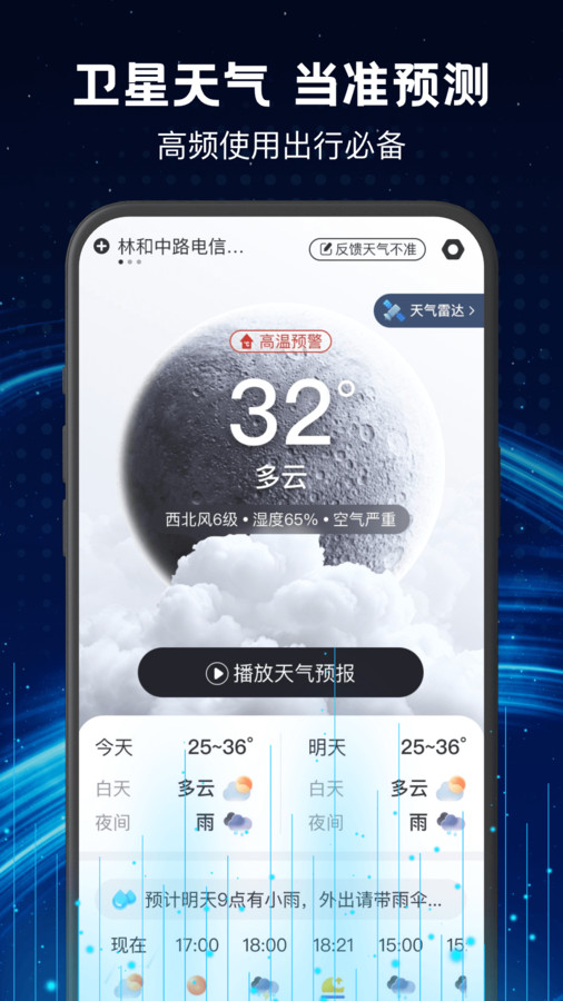 卫星实时天气app官方版  v4.1.1