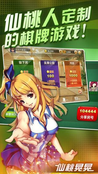 仙桃麻将.jpg 仙桃麻将.jpg