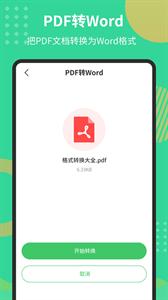 PDF极速转换工具  v1.5.3