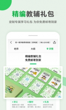 腾讯企鹅辅导 v2.0.5