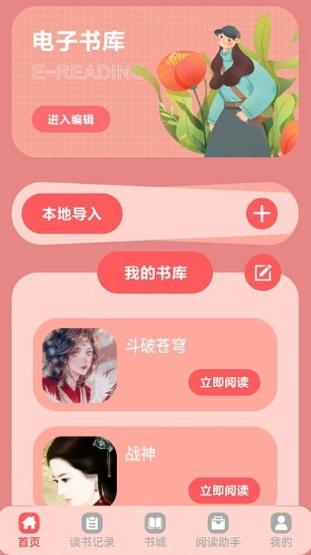 手机阅读宝  v1.1