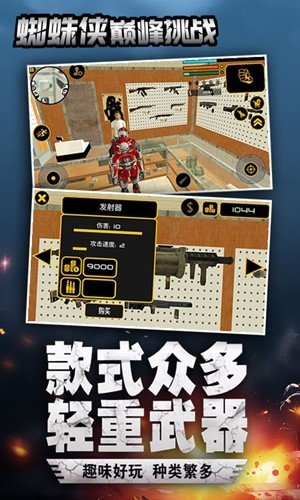 蜘蛛侠巅峰挑战 版本:v4.0