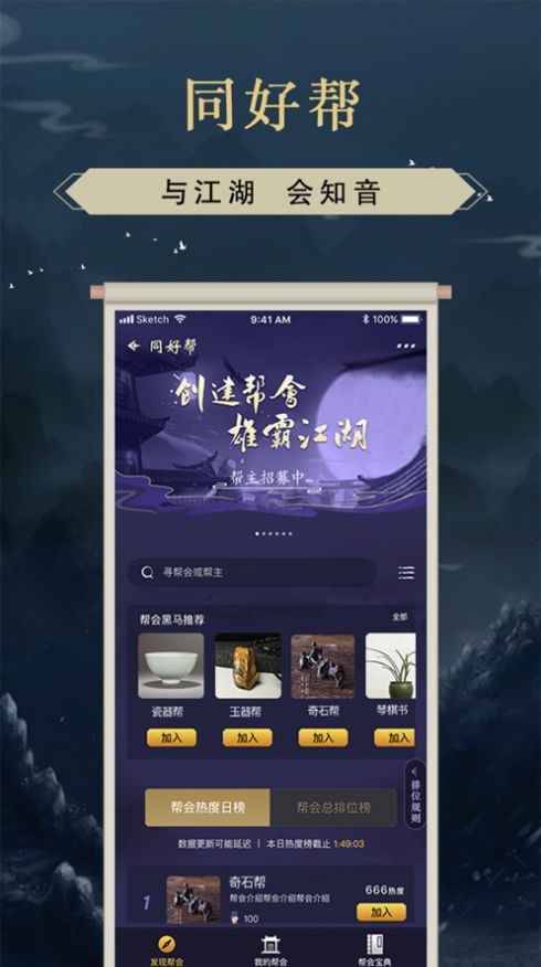 骨董江湖APP最新版 截图1