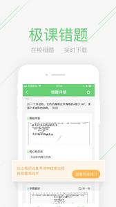 极课同学  v1.02