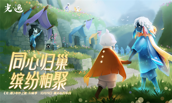 光遇九游版  v0.12.2