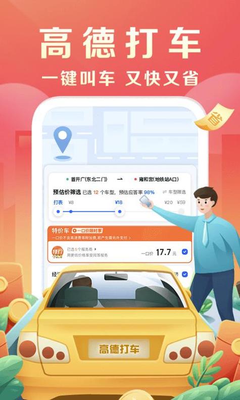 高德地图车机端 v1.0