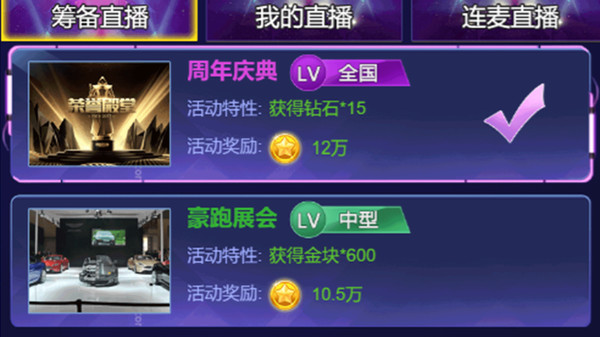 直播经纪人游戏官方手机版图片1