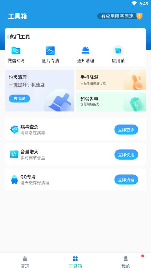 奇迹清理App官方版  v4.2.3