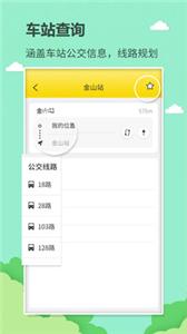 公交巴士查询  v1.1.2