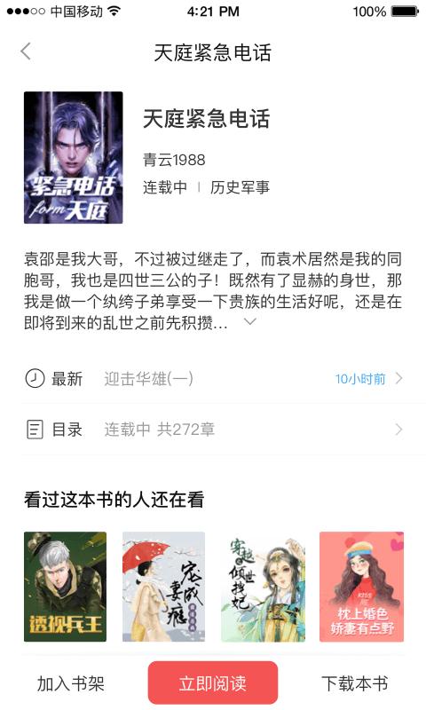 君阅小说 2020-10-15 11:45