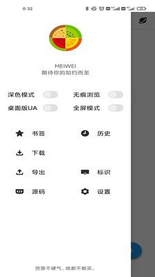 美味浏览器  v2.1