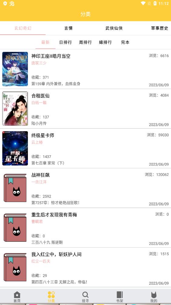 黑猫小说无广告  v3.2.0
